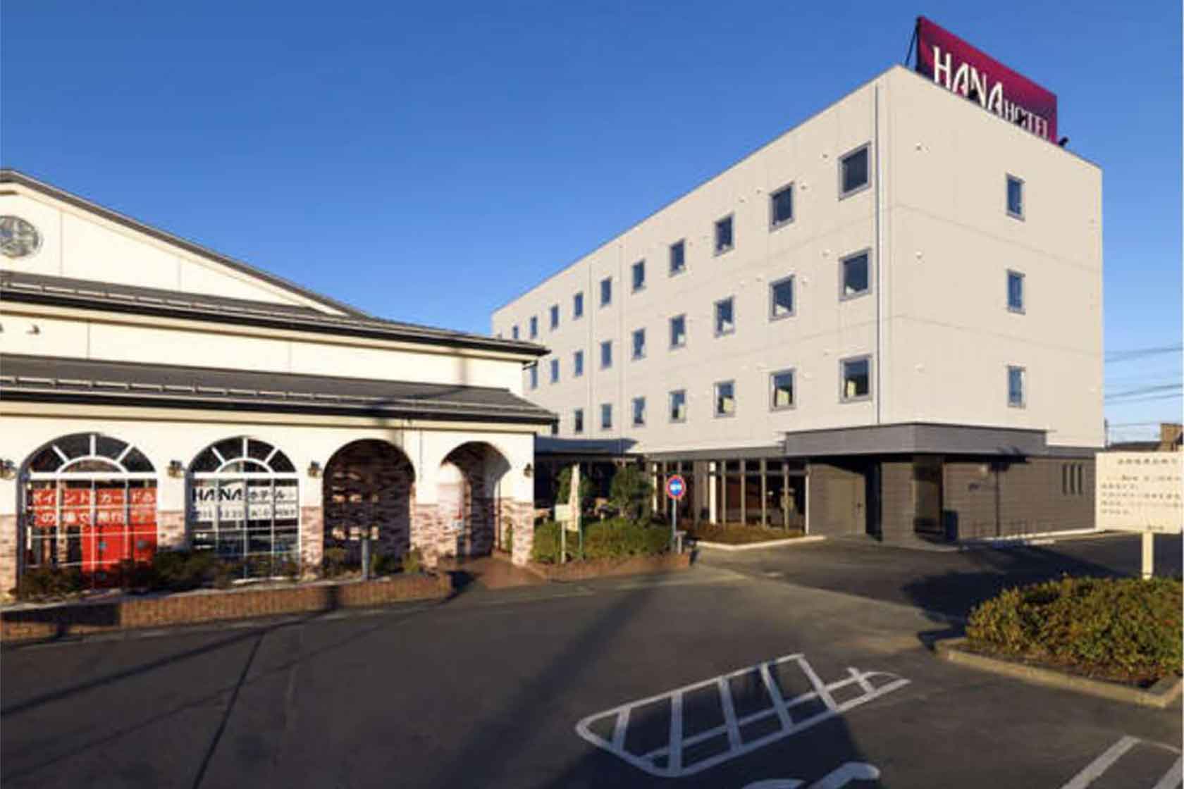 国済寺天然温泉 ハナホテル 深谷&スパ