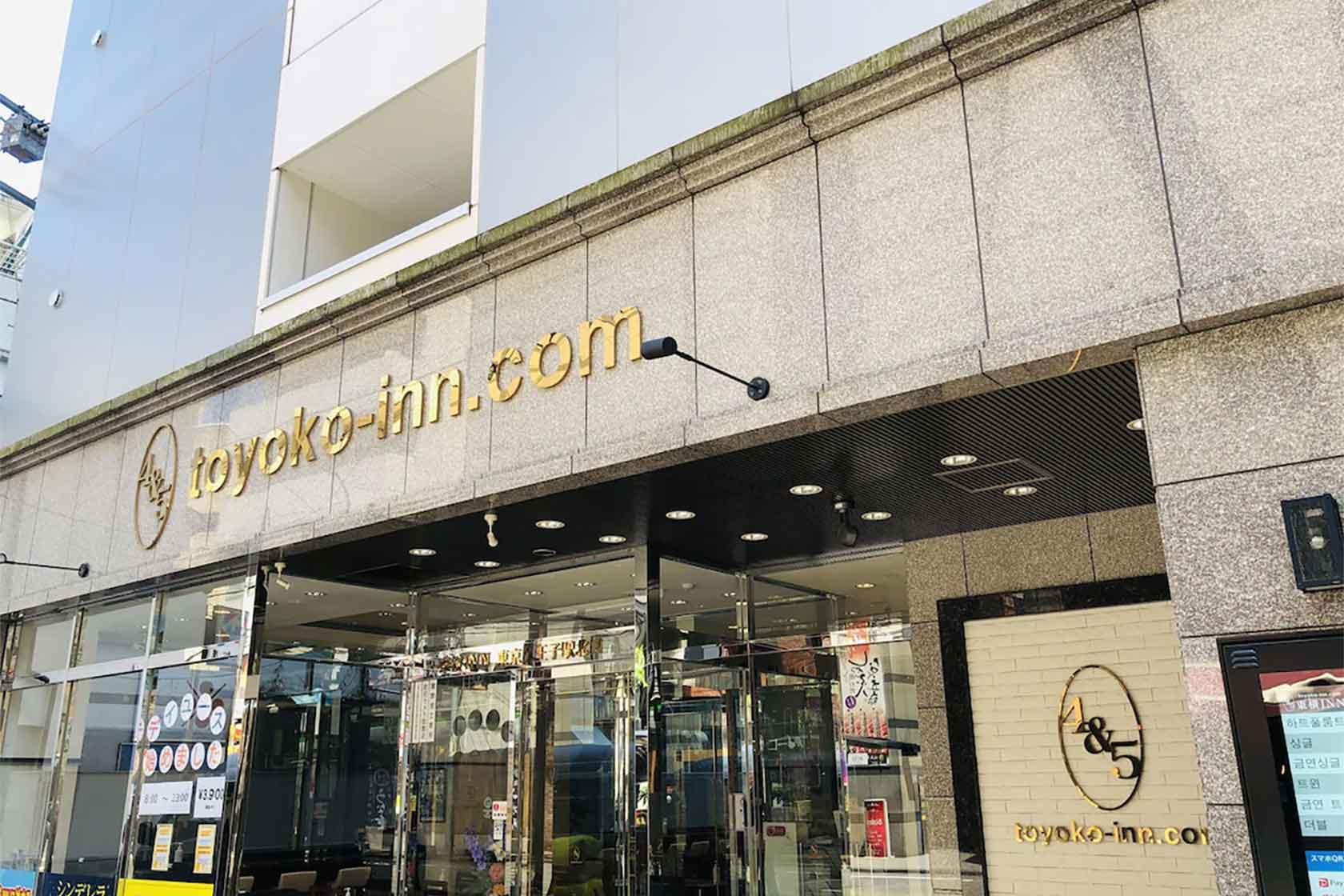 東横 INN 東京八王子駅北口