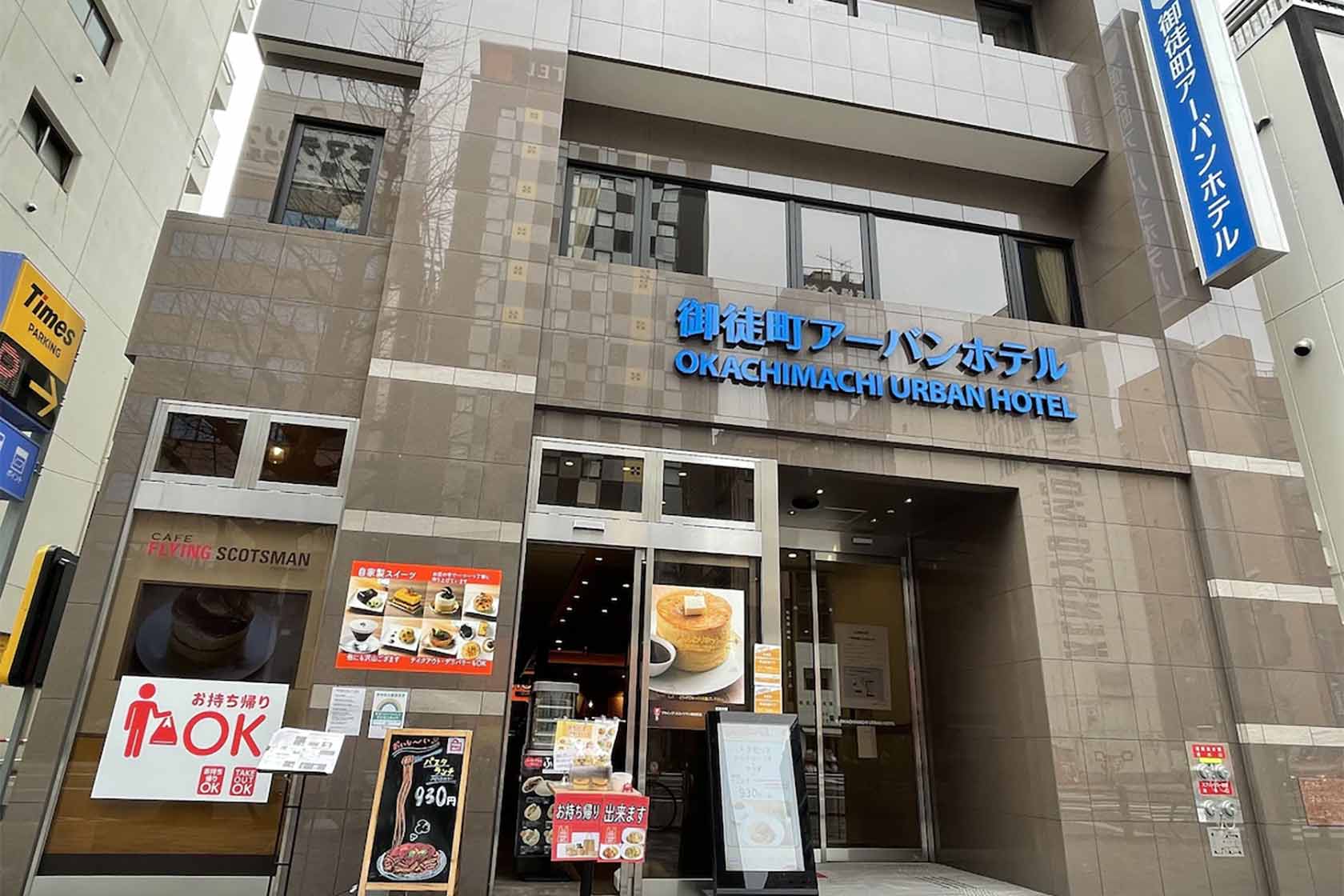 御徒町アーバンホテル