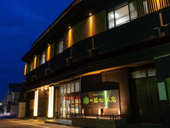 成田山門前 旅館 若松本店 成田