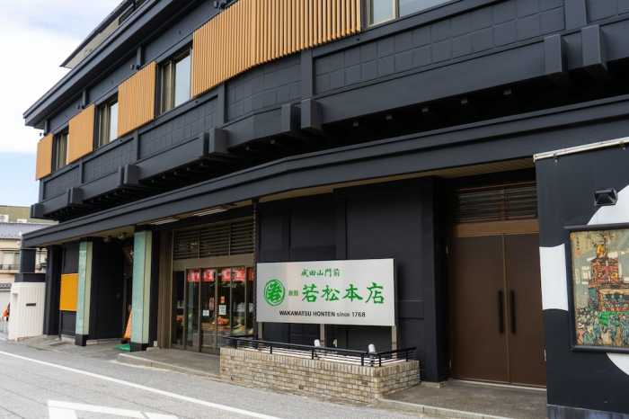成田山門前 旅館 若松本店 成田