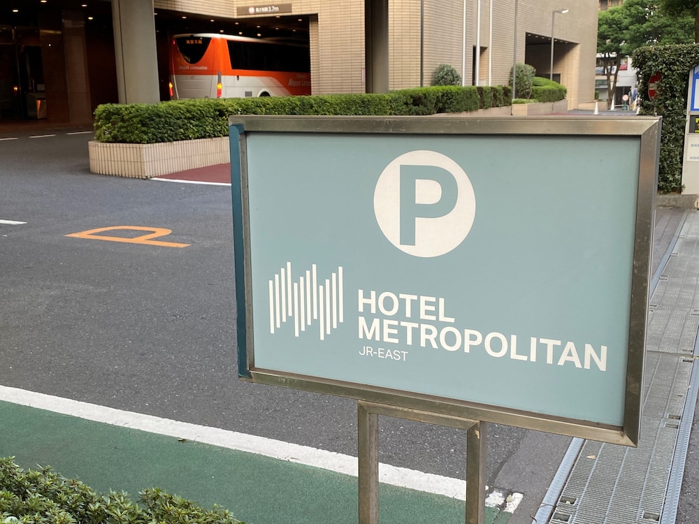 ホテルメトロポリタン 東京