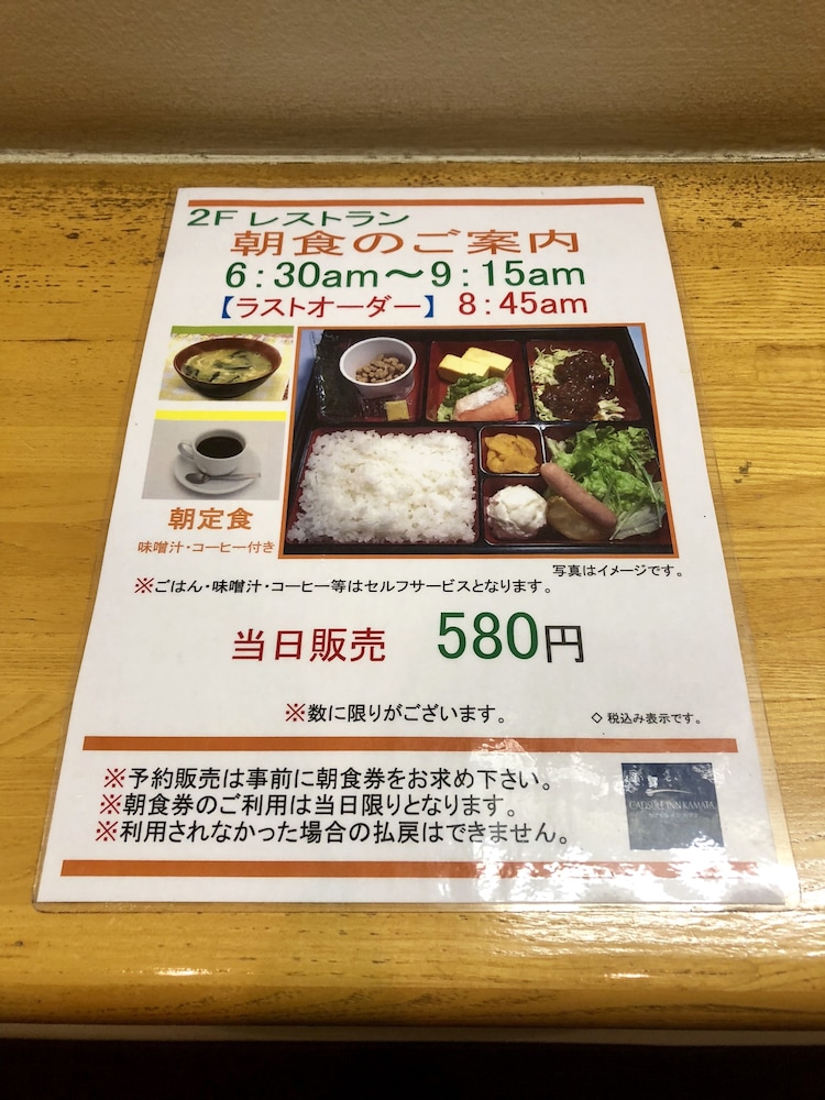 カプセルイン蒲田 東京