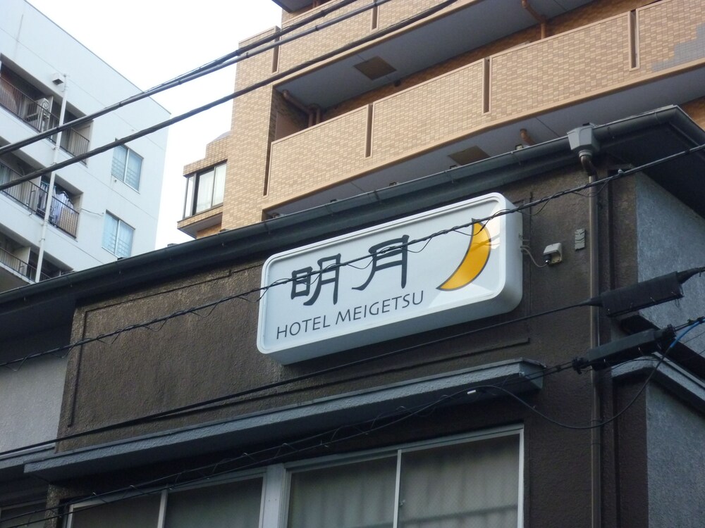 ホテル明月 東京