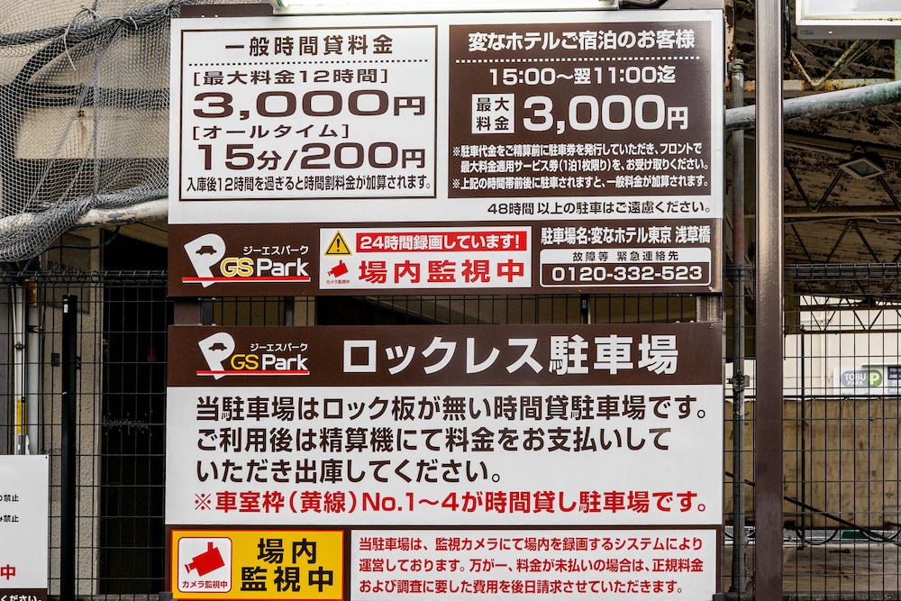 変なホテル東京 浅草橋 東京