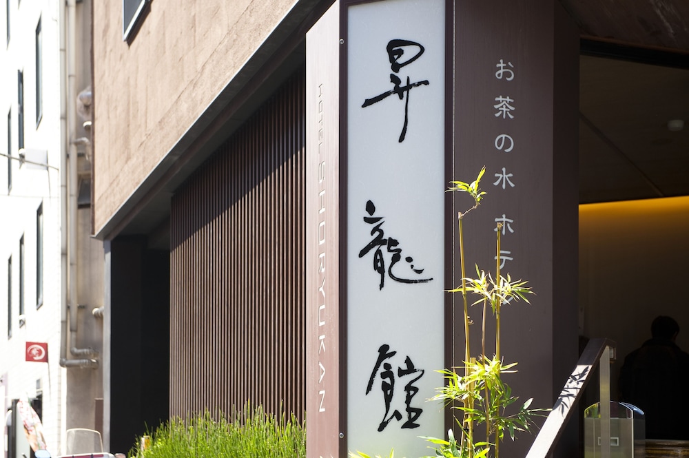 お茶の水ホテル昇龍館 東京