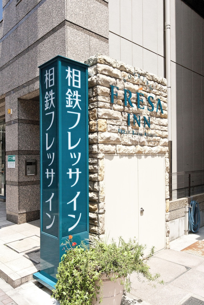相鉄フレッサイン日本橋茅場町 東京