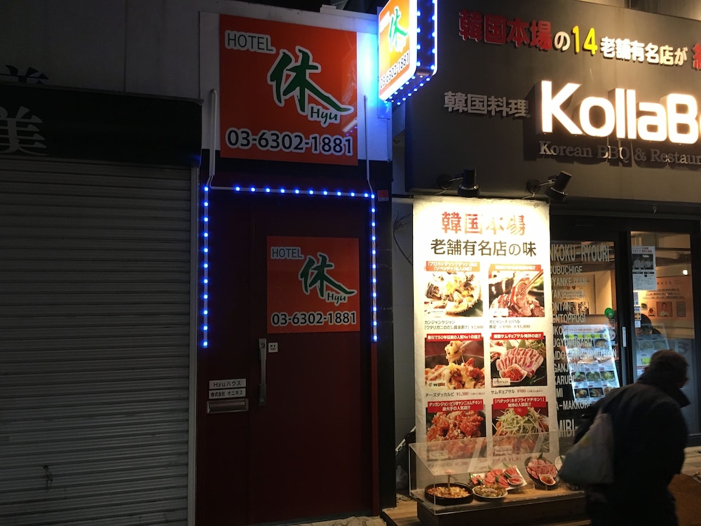 休ハウス 東京