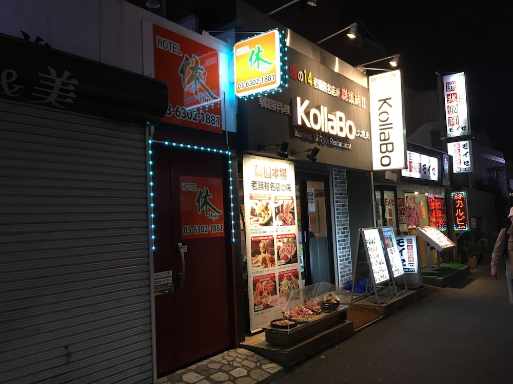 休ハウス 東京