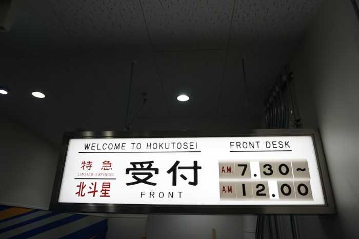 TRAIN HOSTEL 北斗星 東京