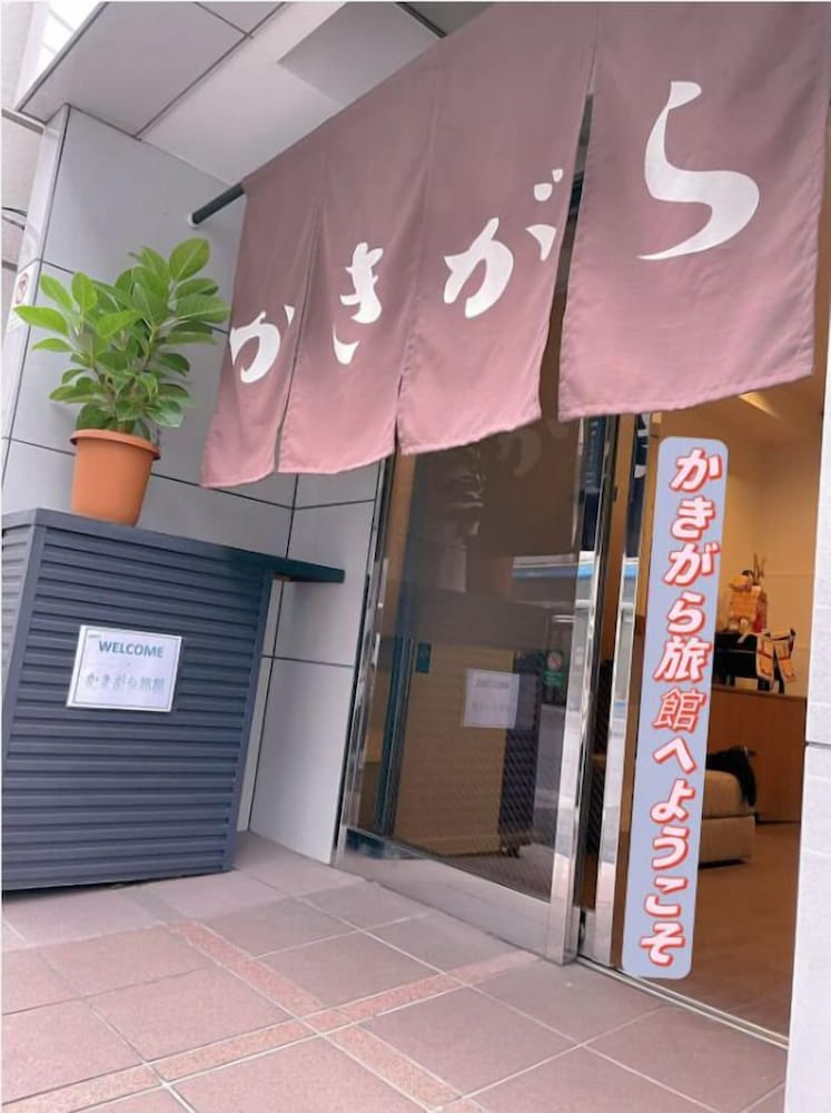かきがら旅館 東京
