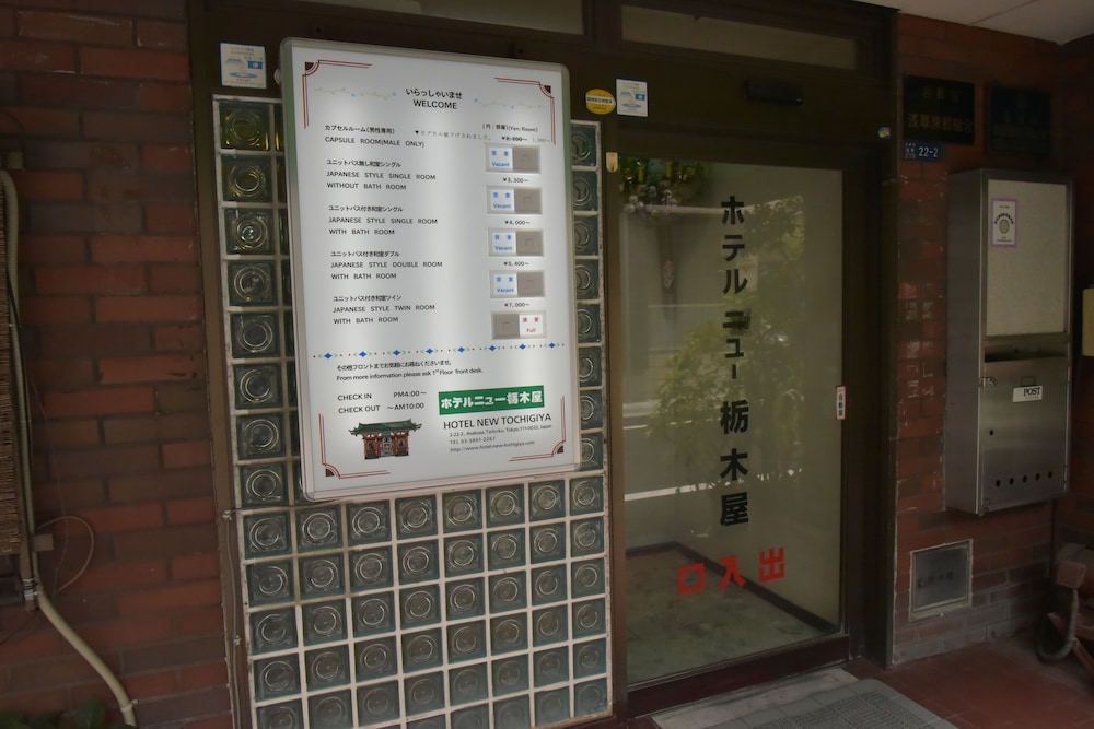 ホテルニュー栃木屋 東京