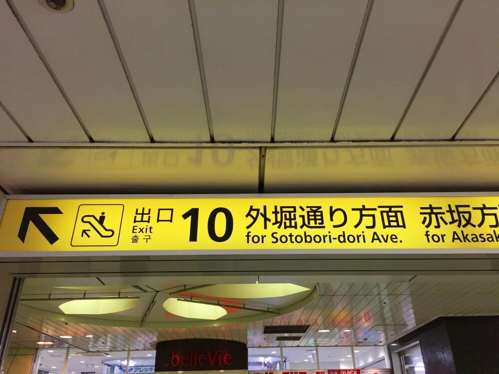 安らぎの女子宿 赤坂の里 東京