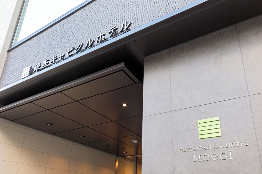 銀座キャピタルホテル 萌木 東京