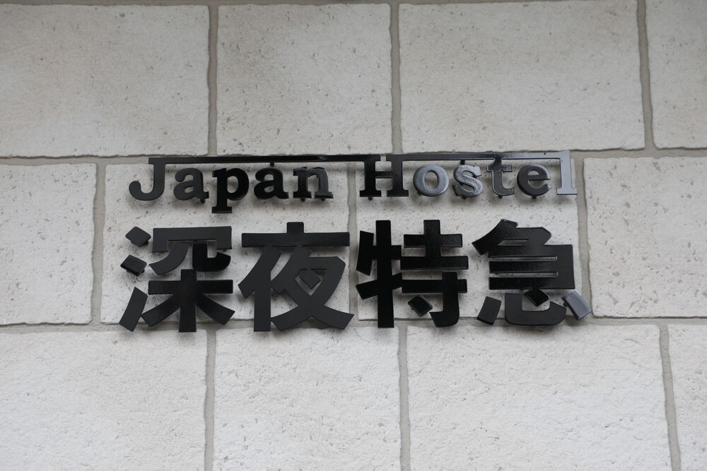 JAPAN　HOSTEL 深夜特急 東京