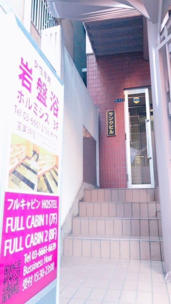 フルキャビンホステル 東京