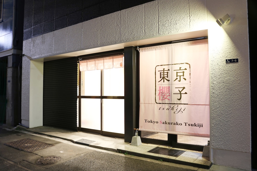 東京櫻子 TSUKIJI 東京
