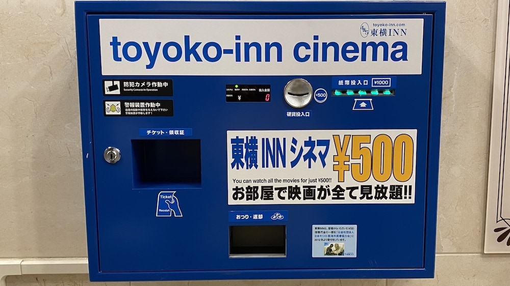 東横 INN 京浜東北線王子駅北口 東京