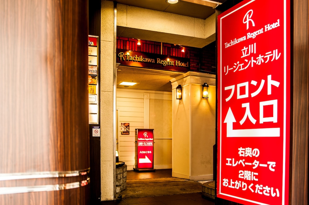 立川リージェントホテル 東京