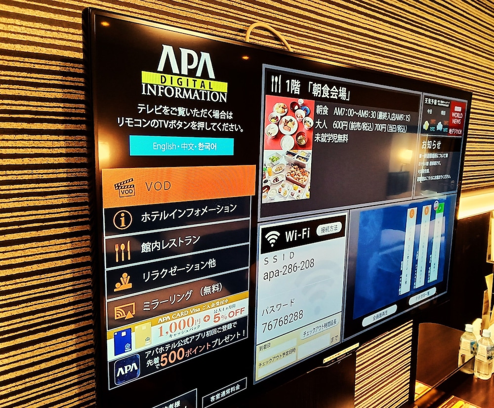 アパホテル〈八王子駅西〉 東京