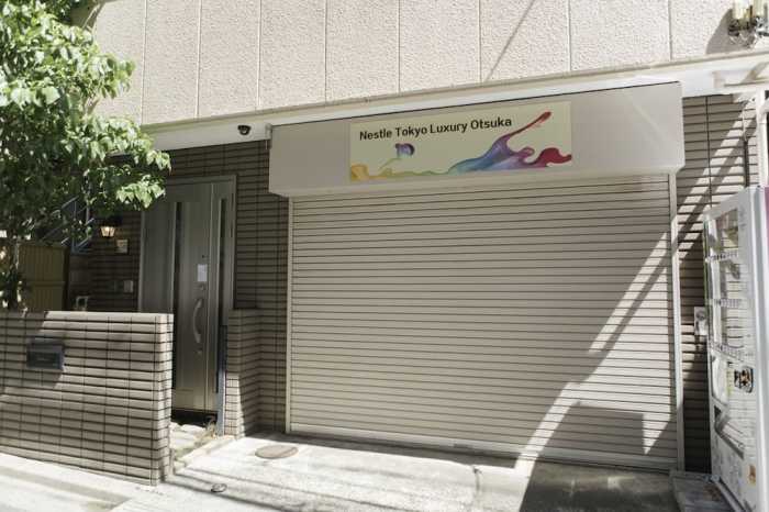 ネスレ東京ラグジュアリー大塚 東京