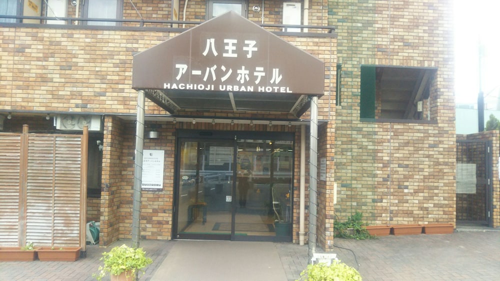 八王子アーバンホテル 東京
