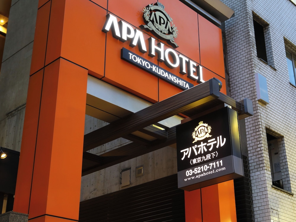 アパホテル〈東京九段下〉 東京