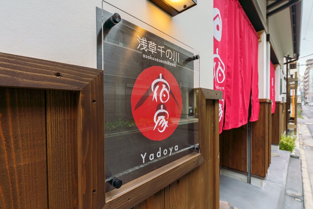 宿家 浅草千の川 東京