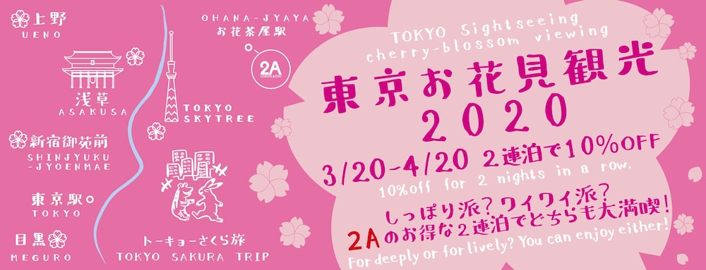 LCHOTEL&STAY 2A 東京