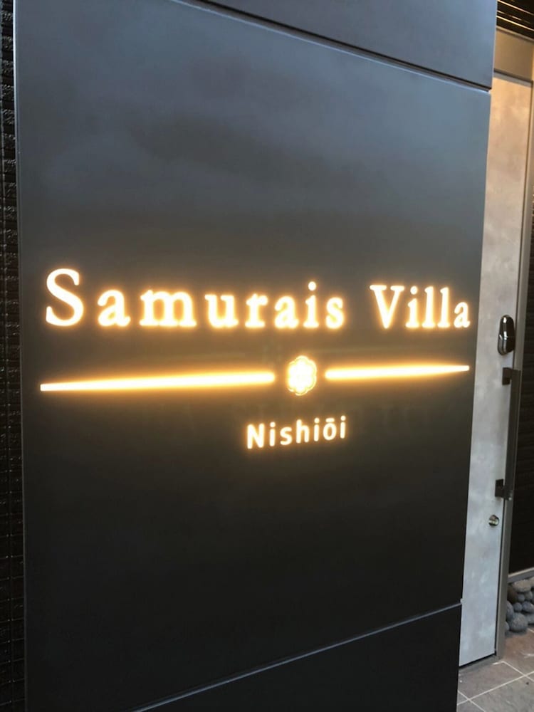 サムライズヴィラ西大井 東京
