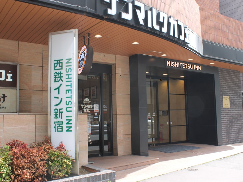 西鉄イン新宿 東京