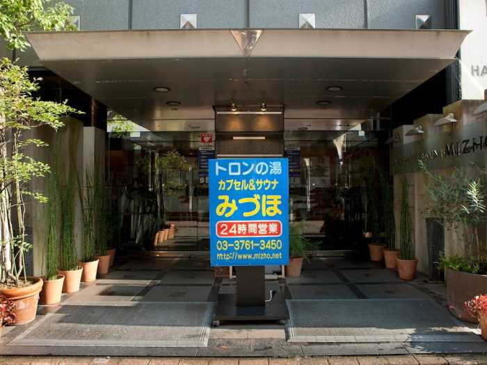 カプセル & サウナ みづほ 東京