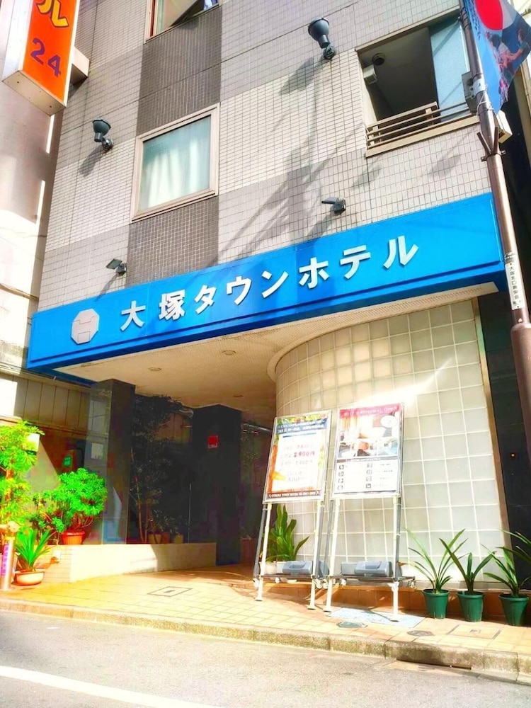 大塚タウンホテル 24 東京