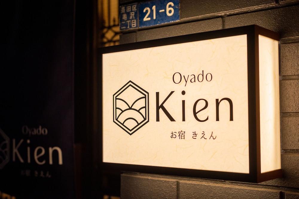 お宿　きえん 東京