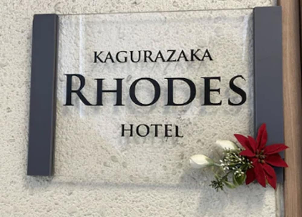 RHODES KAGURAZAKA HOTEL 東京