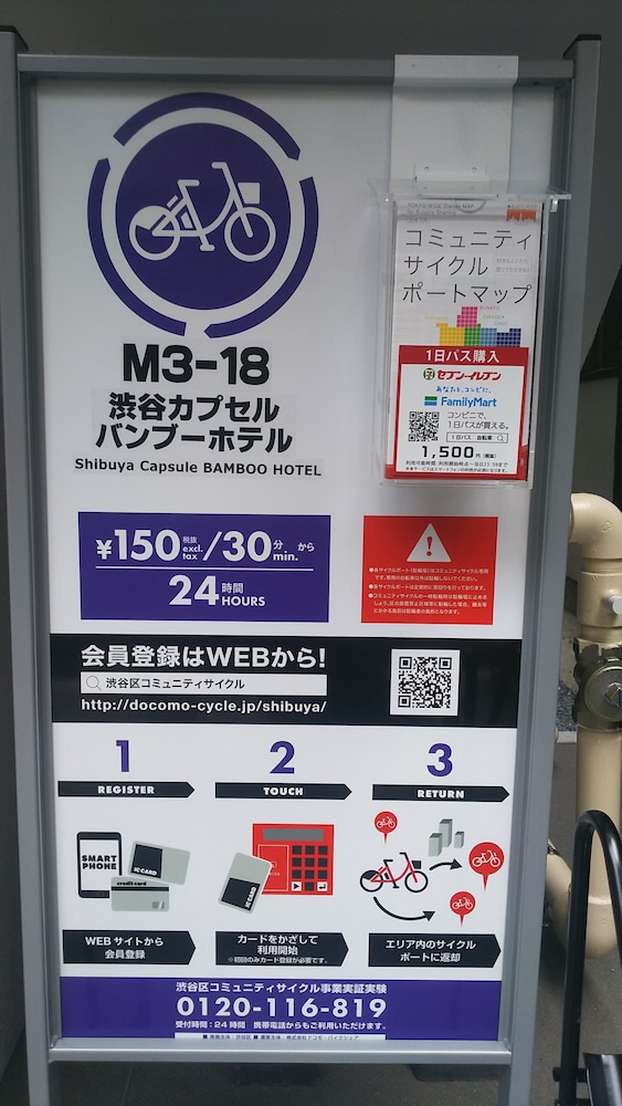 渋谷カプセルバンブーホテル 東京
