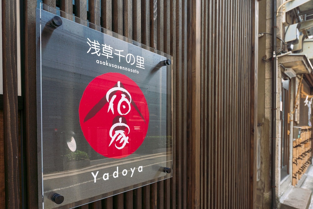 宿家 浅草千の里 東京