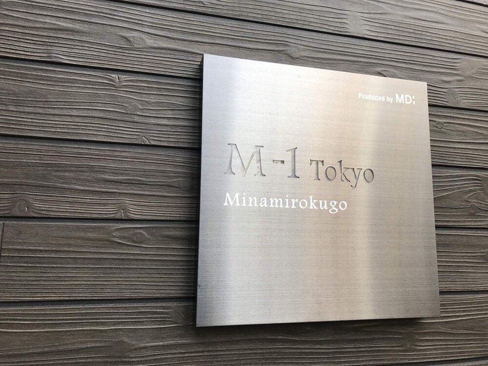 M-1 東京南六郷 東京
