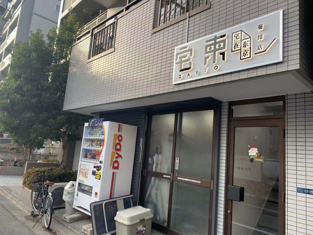 ZAITO 東京菊川民宿 (ZAITO TOKYO KIKUKAWA ECONOMY INN) 東京