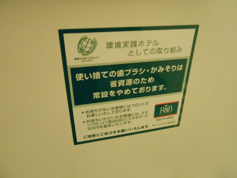 R&B ホテル上野広小路 東京