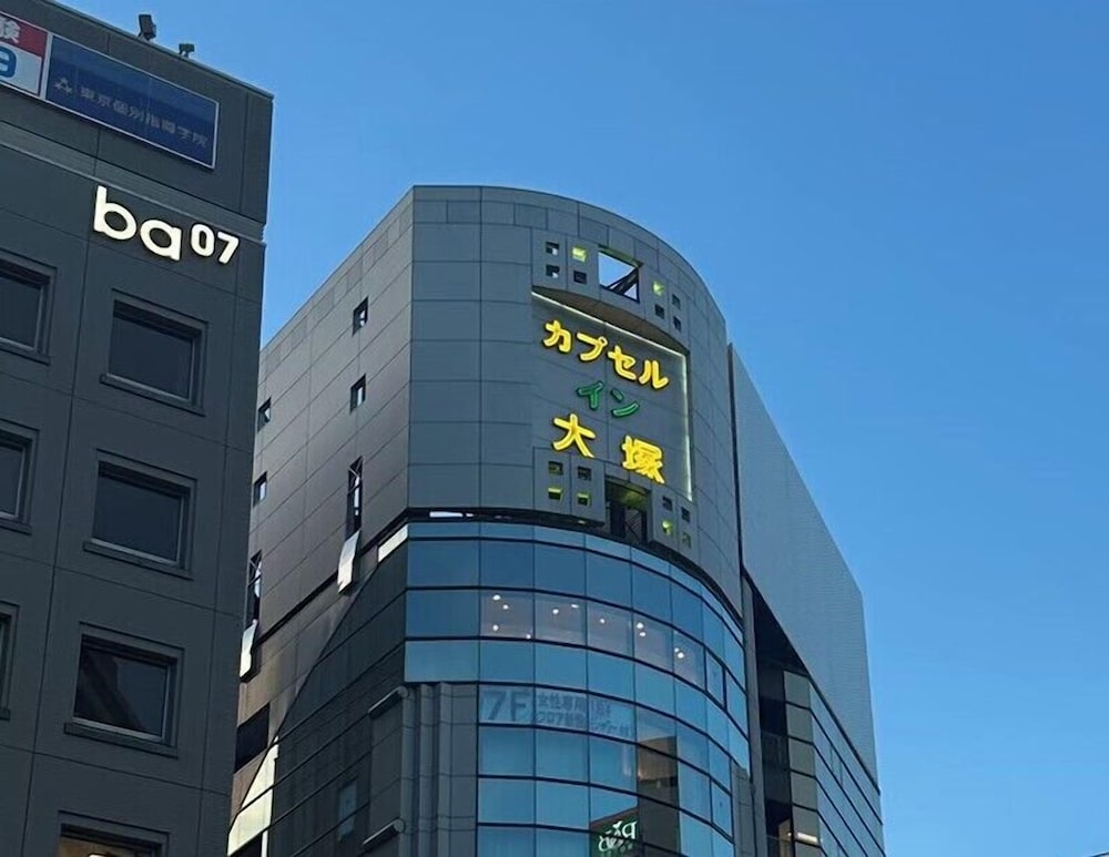 カプセルイン大塚 東京