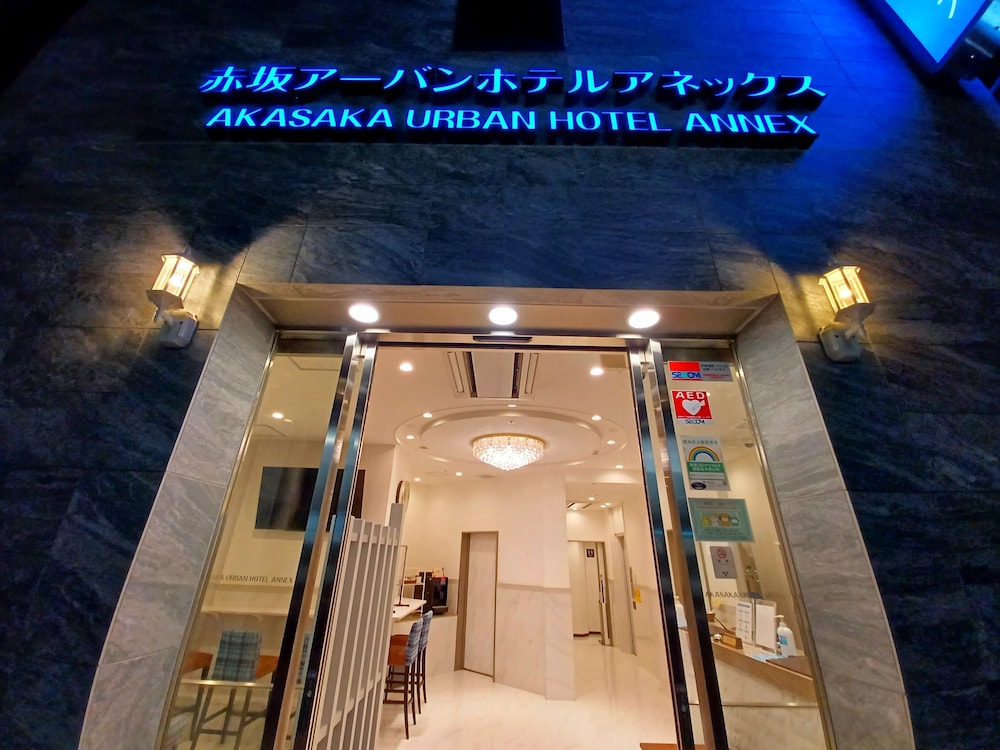 赤坂アーバンホテルアネックス 東京
