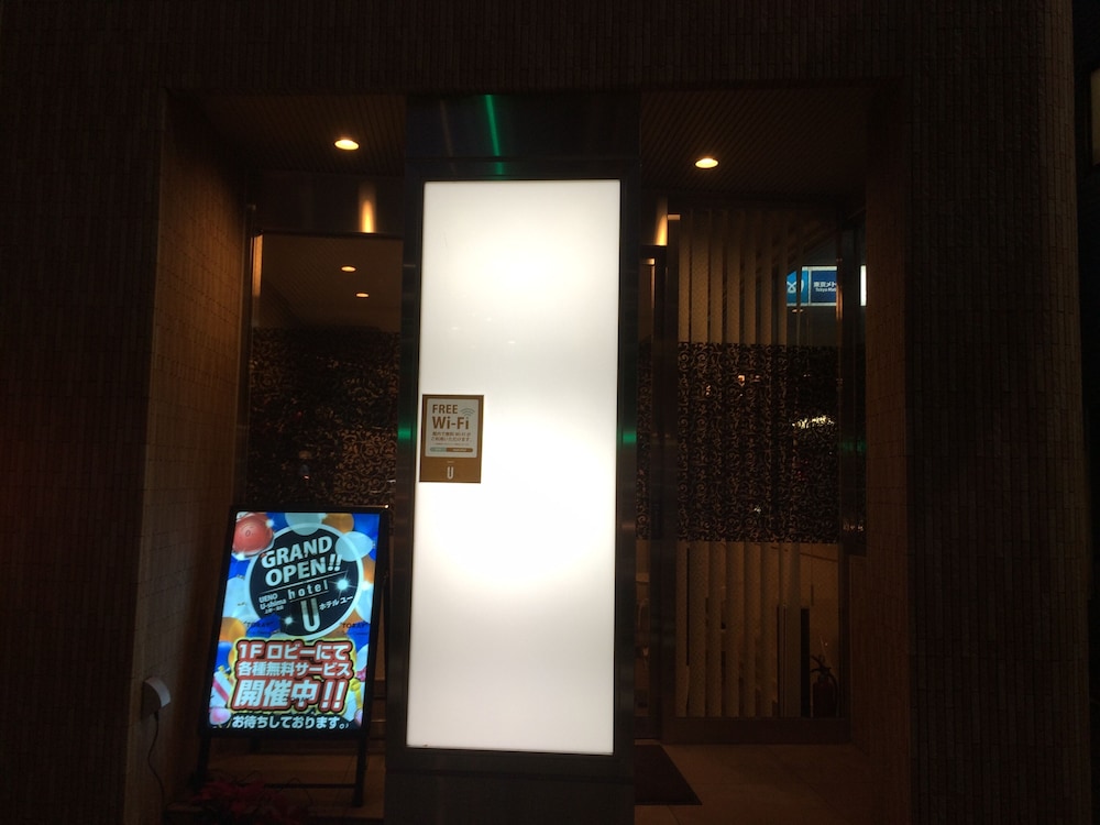 ホテル U 東京