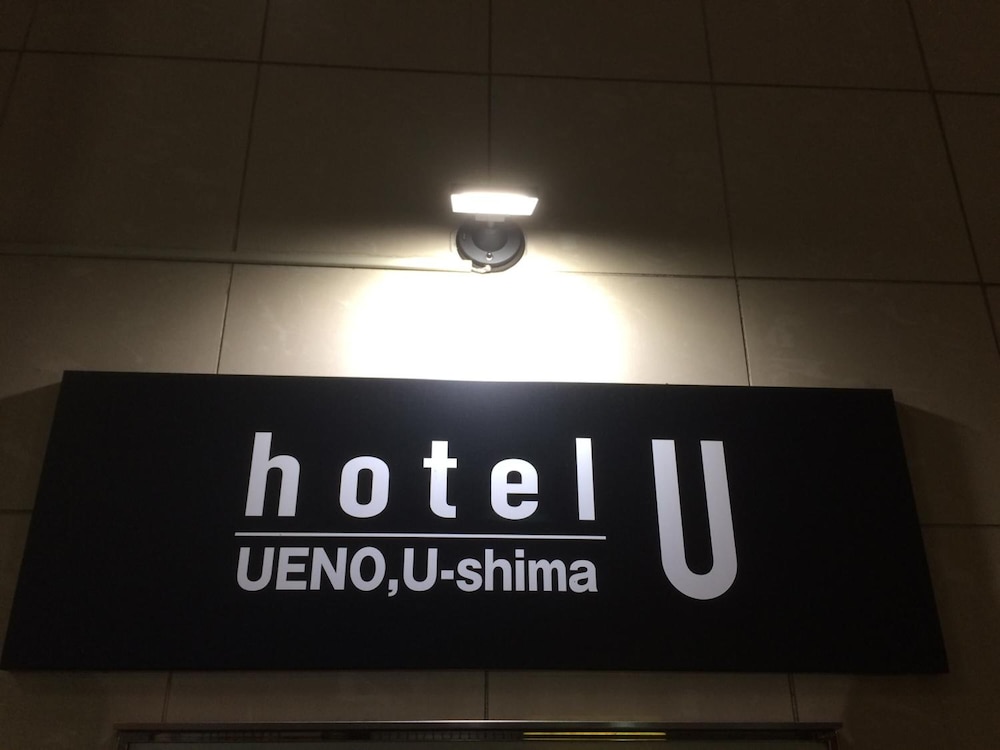 ホテル U 東京