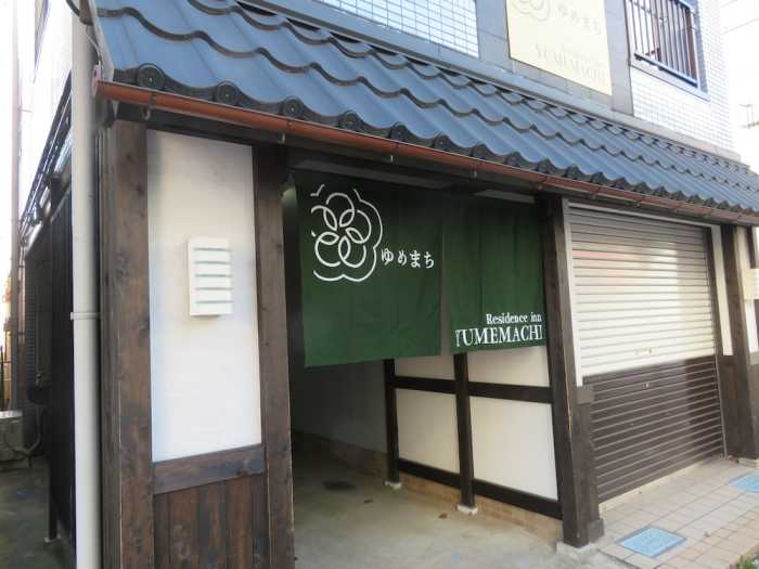 東京 YUMEMACHI RESIDENCE INN 東京