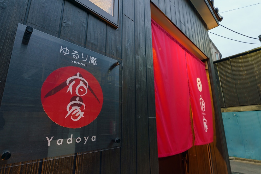 宿家 ゆるり庵 東京