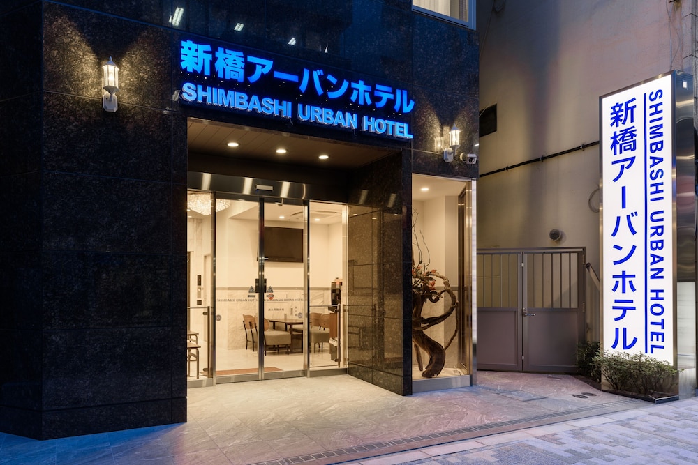 新橋アーバンホテル 東京