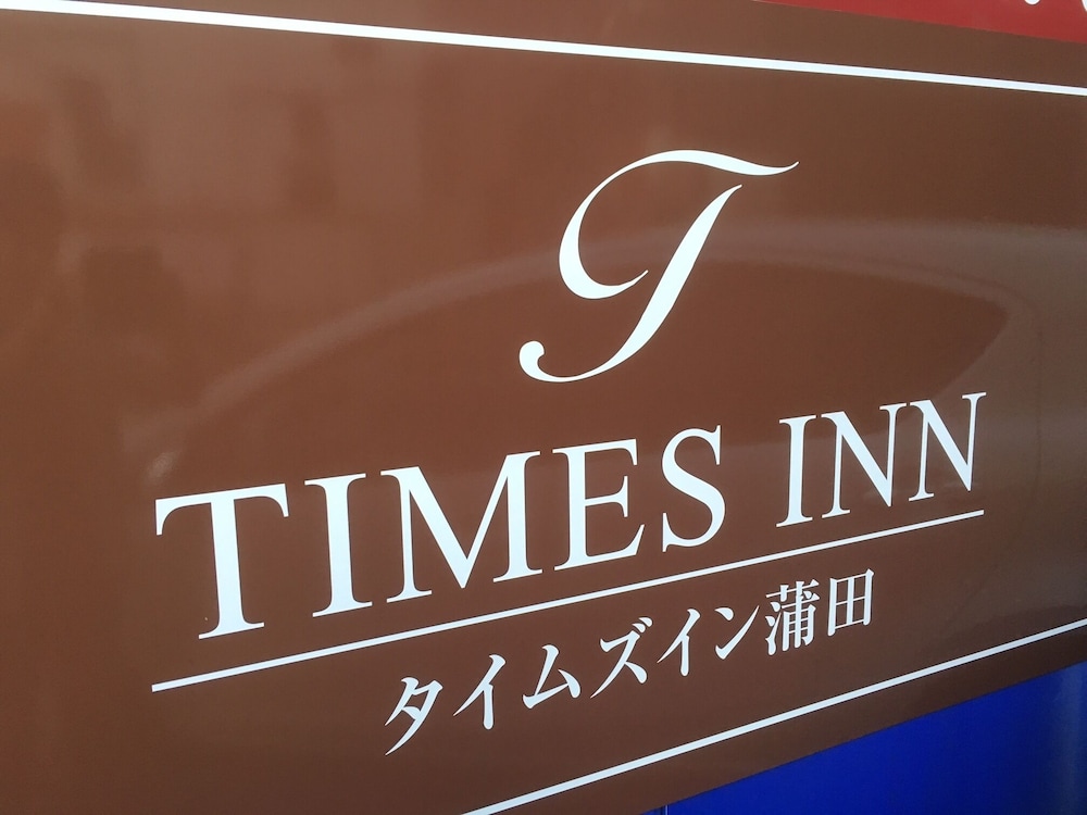 タイムズイン蒲田 東京