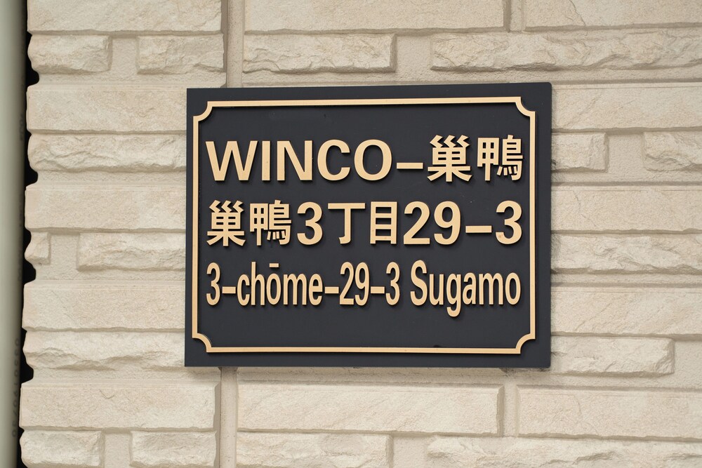 SUGAMO WINCO RESIDENCE 東京