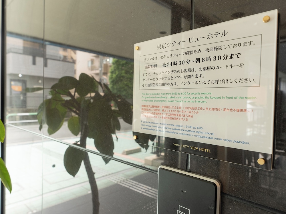 東京シティービューホテル 東京
